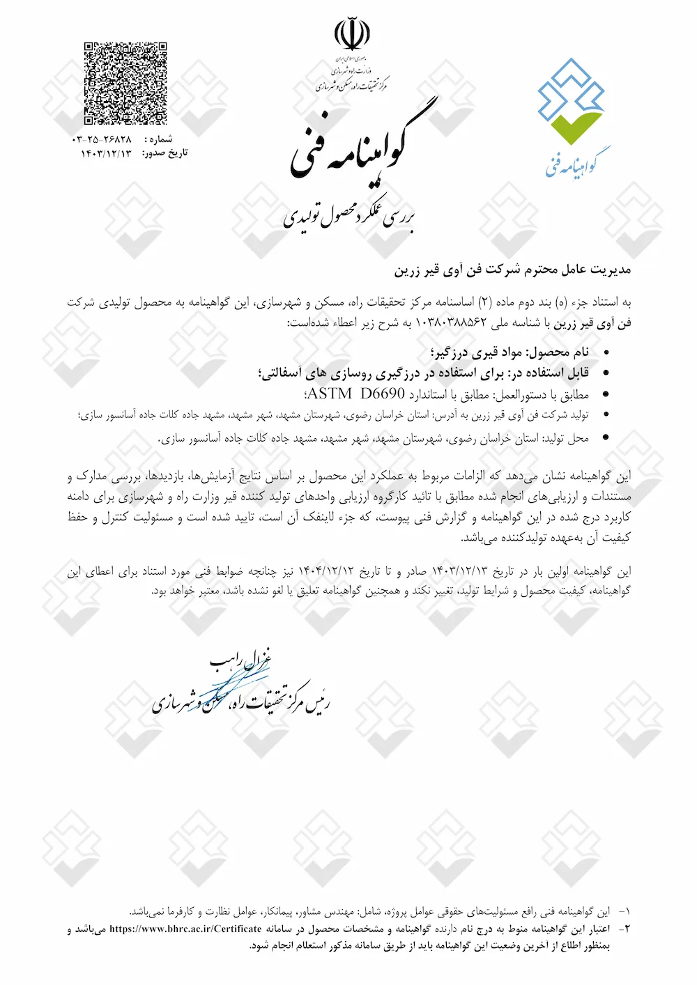 فن آوری قیر زرین